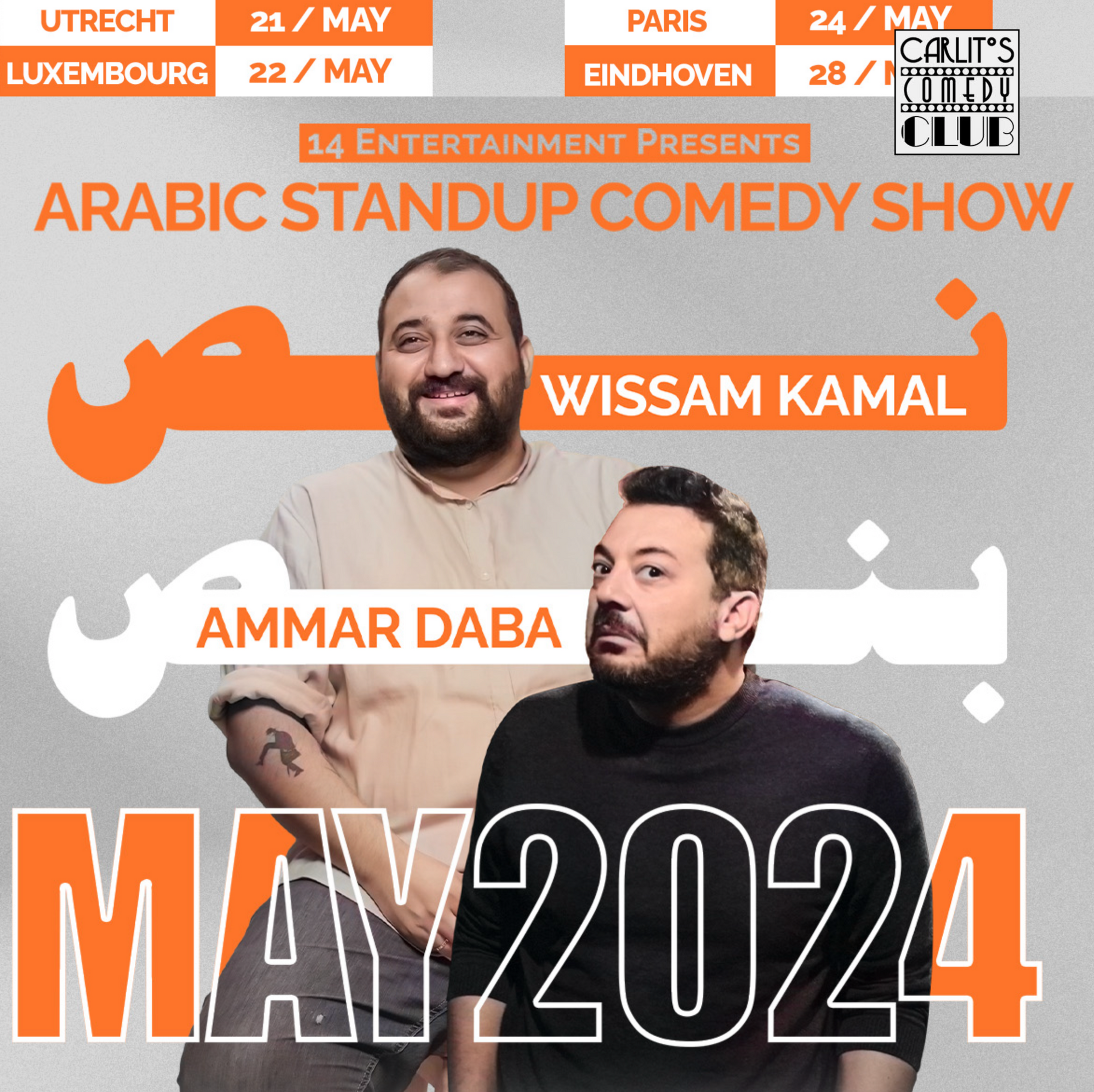 Spectacle d'humour luxembourgeois de Wissam Kamal et Ammar Daba